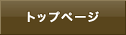 �g�b�v�y�[�W