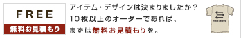 無料お見積もり